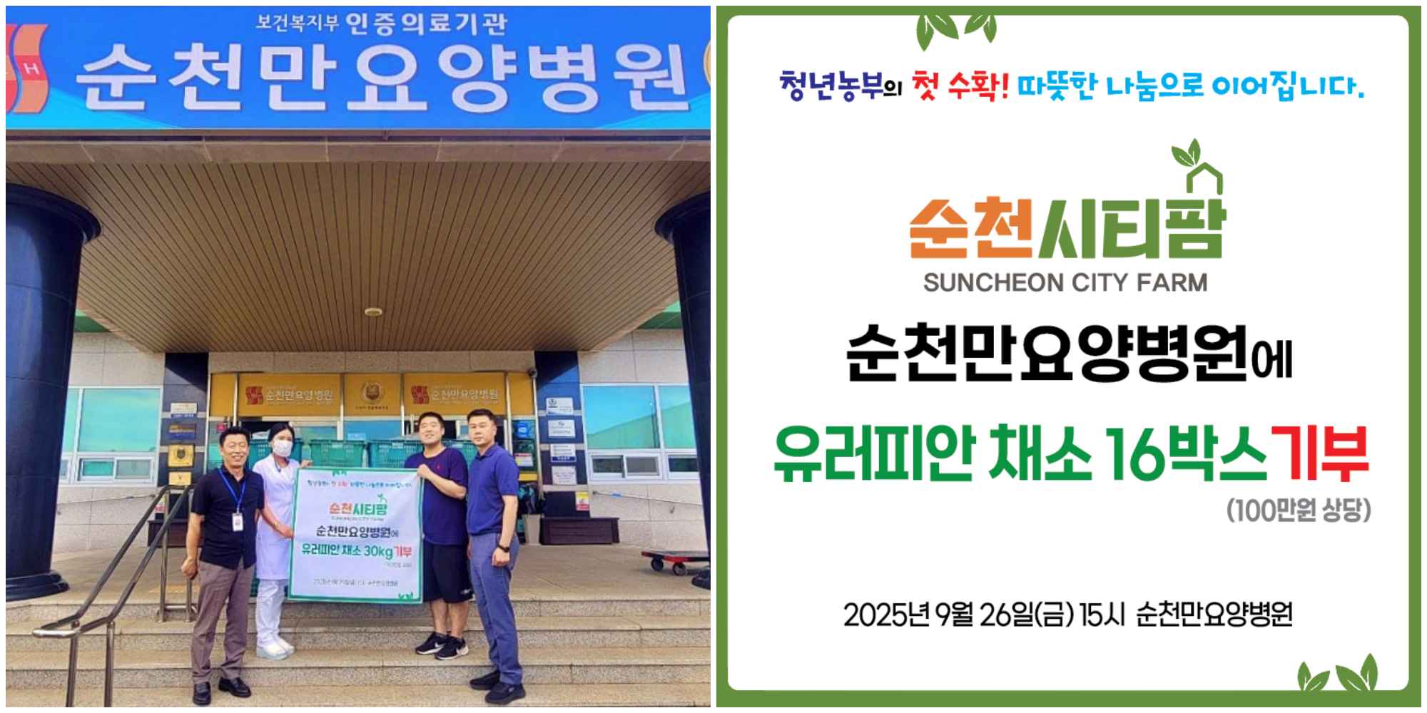 청년농업의 '첫 수확', 순천만요양병원에 따뜻한 나눔으로 이어지다